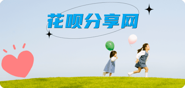 花呗附近可以刷信用卡的超市套现☀️蚂蚁花呗提现的诚信商家